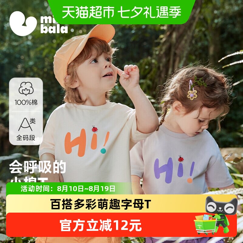 MiniBala纯棉迷你儿童T恤