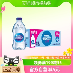 雀巢优活饮用水非矿泉水330mlx24瓶 商务会客 箱小瓶便携装