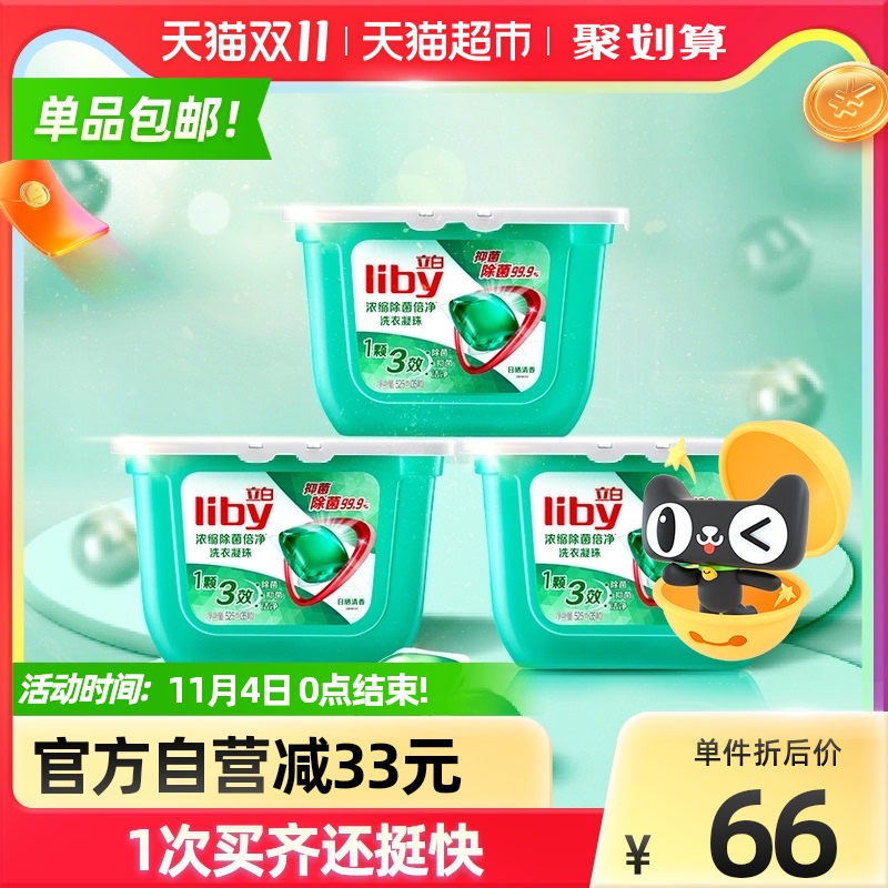 立白除菌洗衣凝珠156颗组合 浓缩除螨留香洗衣球洗衣液
