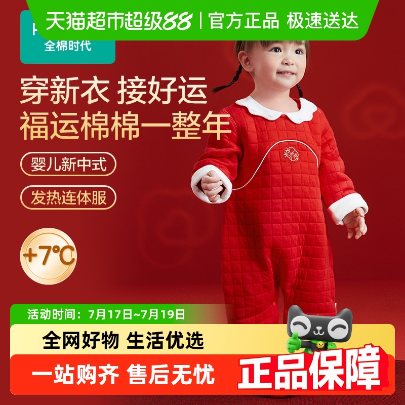 全棉时代新年冬装夹棉连体婴儿服