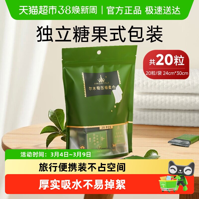 尔木萄中国产压缩毛巾旅行装便携式吸湿透气柔软亲肤一次性洗脸巾