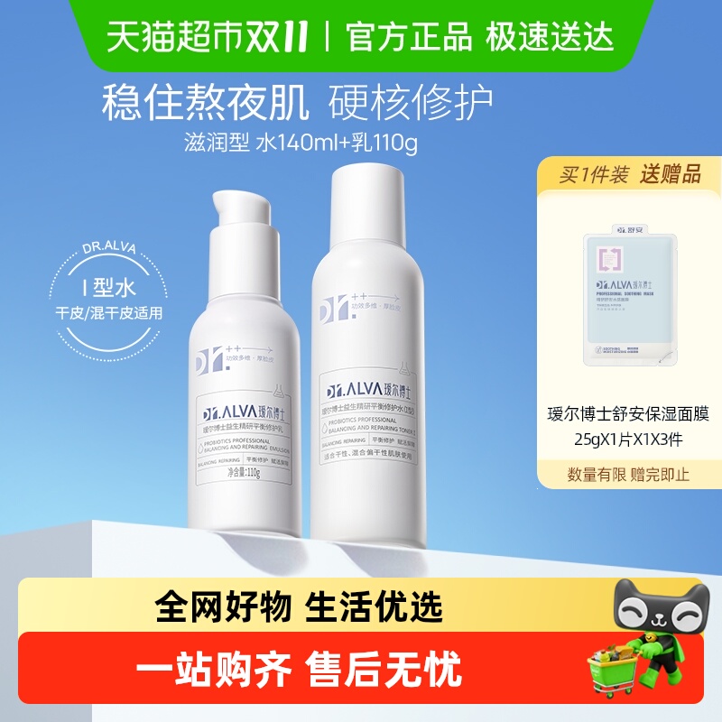 瑷尔博士益生菌熬夜水乳益生菌