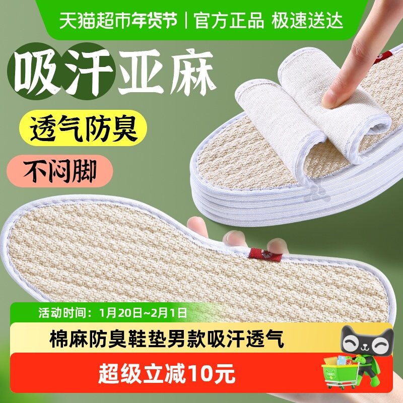 棉麻防臭鞋垫男款吸汗透气艾草抗菌除臭纯棉布防汗脚专用女款皮鞋,服饰配件/皮带/帽子/围巾,鞋垫,淘宝优惠券,粉丝福利购,淘宝优惠卷