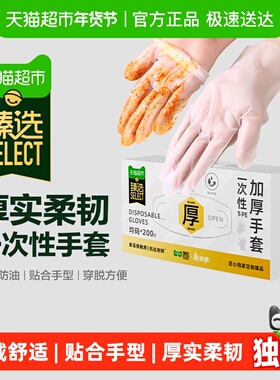 臻选美丽雅一次性TPE手套食品级餐饮家用防护透明手套200只