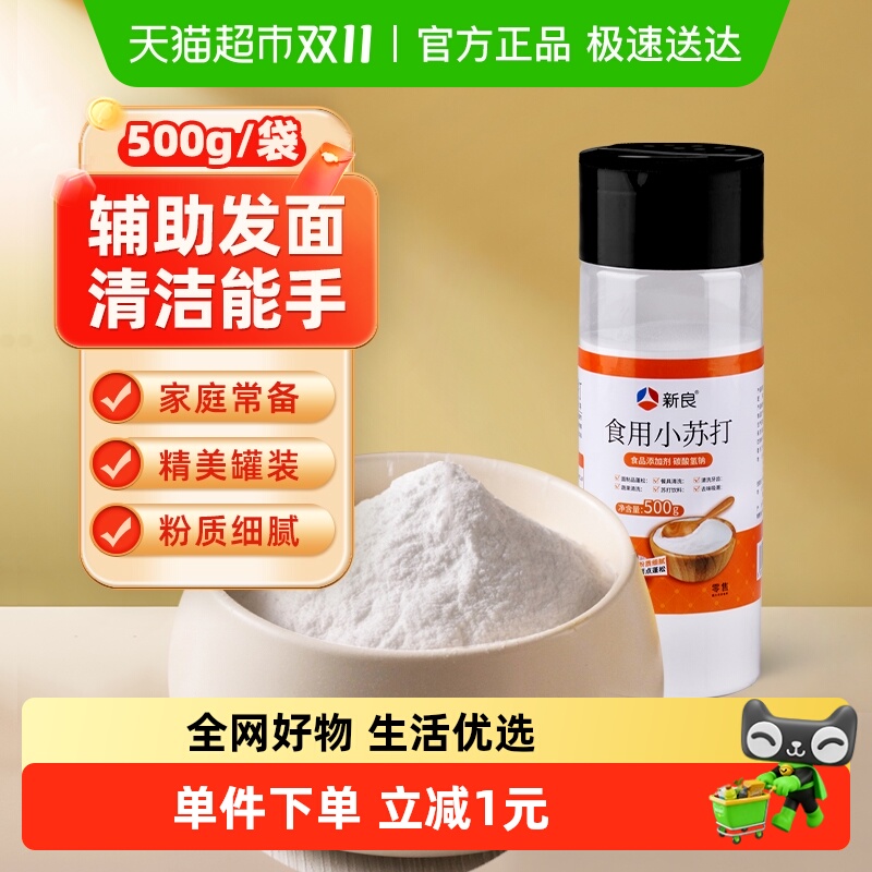 新良烘焙原料食用小苏打粉