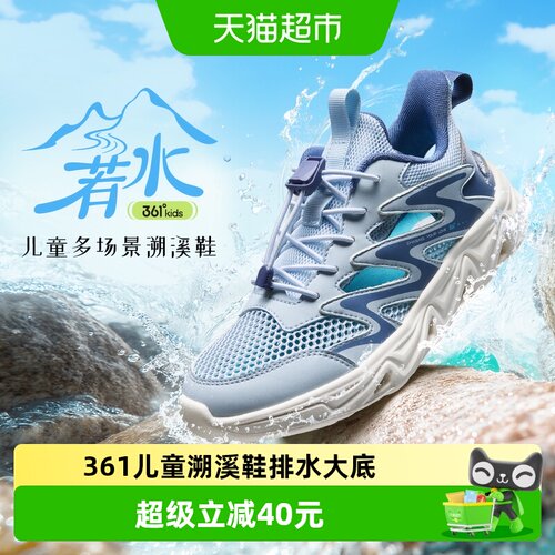 361°男童溯溪鞋透气防滑耐磨