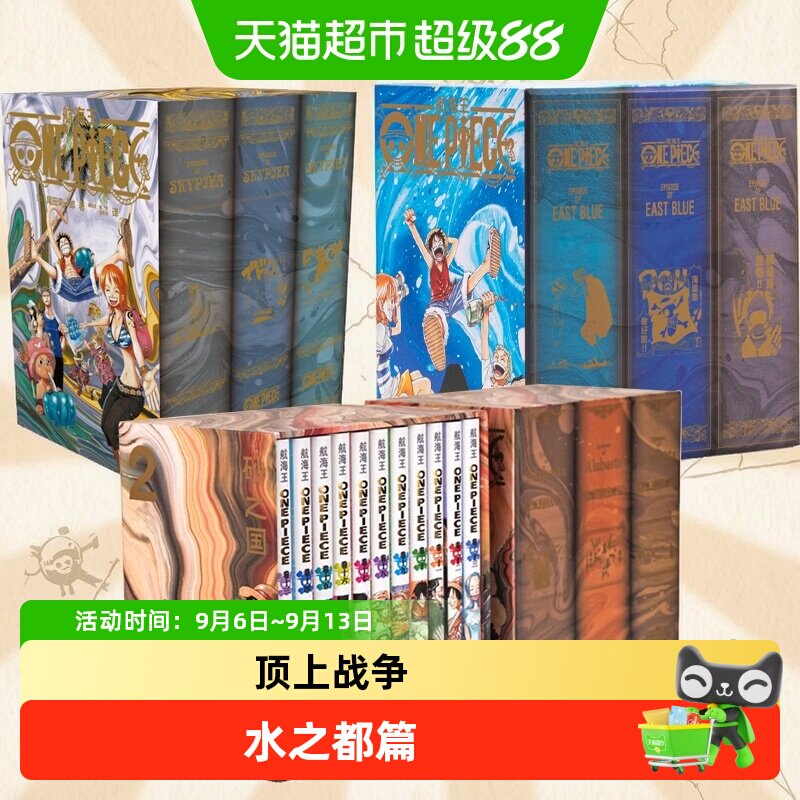 任选航海王BOXSET东海篇										