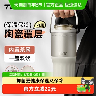TKK拎拎杯大容量保温水杯陶瓷内胆保冷巨无冰霸杯吸管随行车载壶