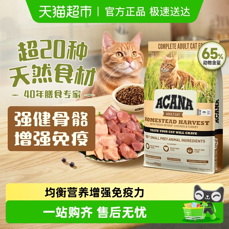 ACANA爱肯拿猫粮 成猫幼猫鸡肉丰收家园猫粮7.2kg 全价进口通用