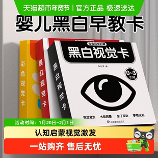 婴儿黑白早教卡片新生的儿视觉激发卡0到3个月宝宝追视彩色玩具