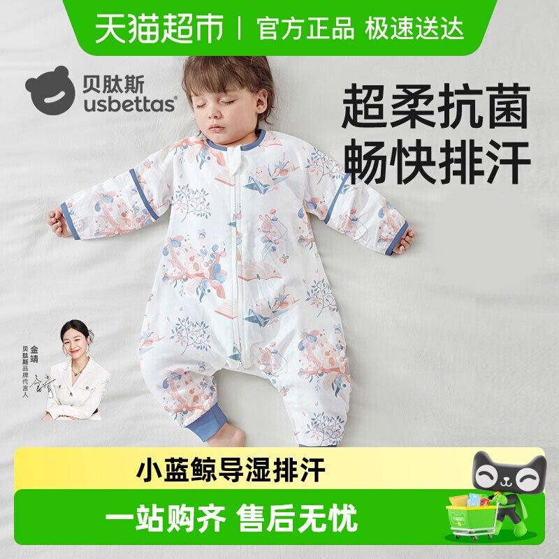 贝肽斯【肽柔】婴儿睡袋春夏纱布宝宝儿童分腿睡袋防踢被四季通用