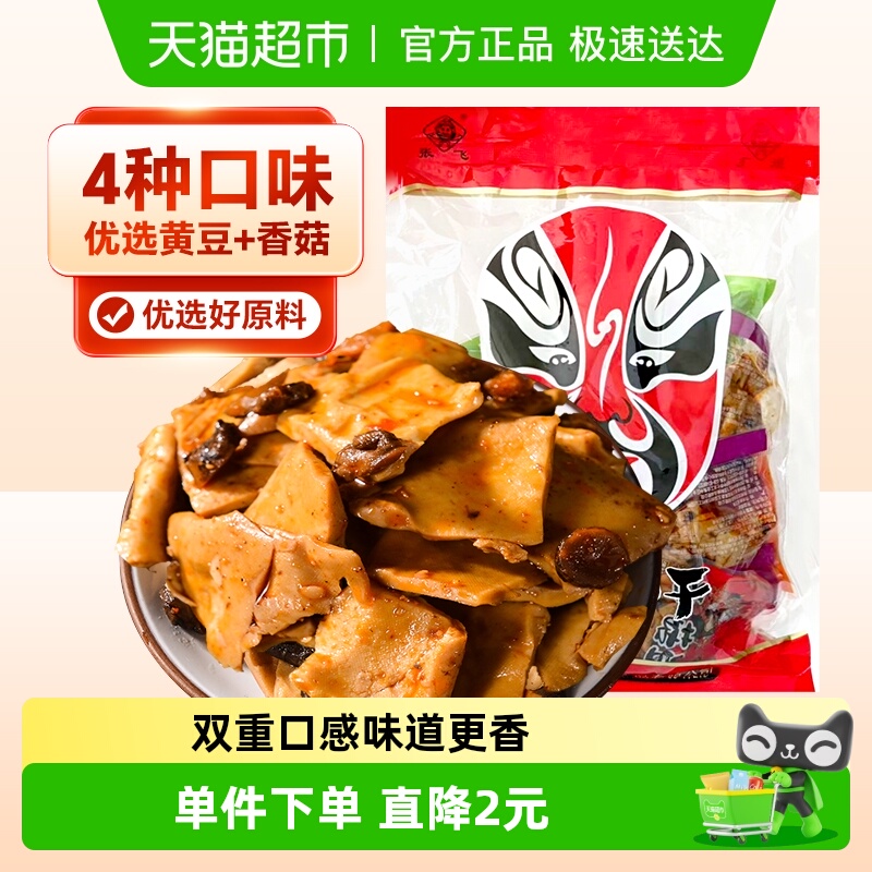张飞豆干香菇豆干四川特产五香豆腐干零食小包装休闲解馋辣味零食