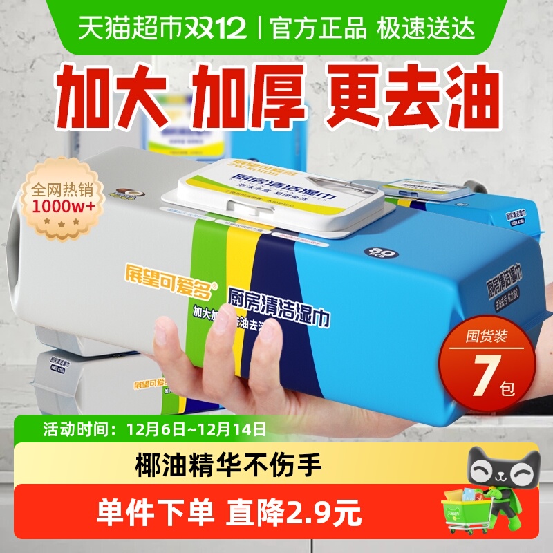 可爱多厨房湿巾