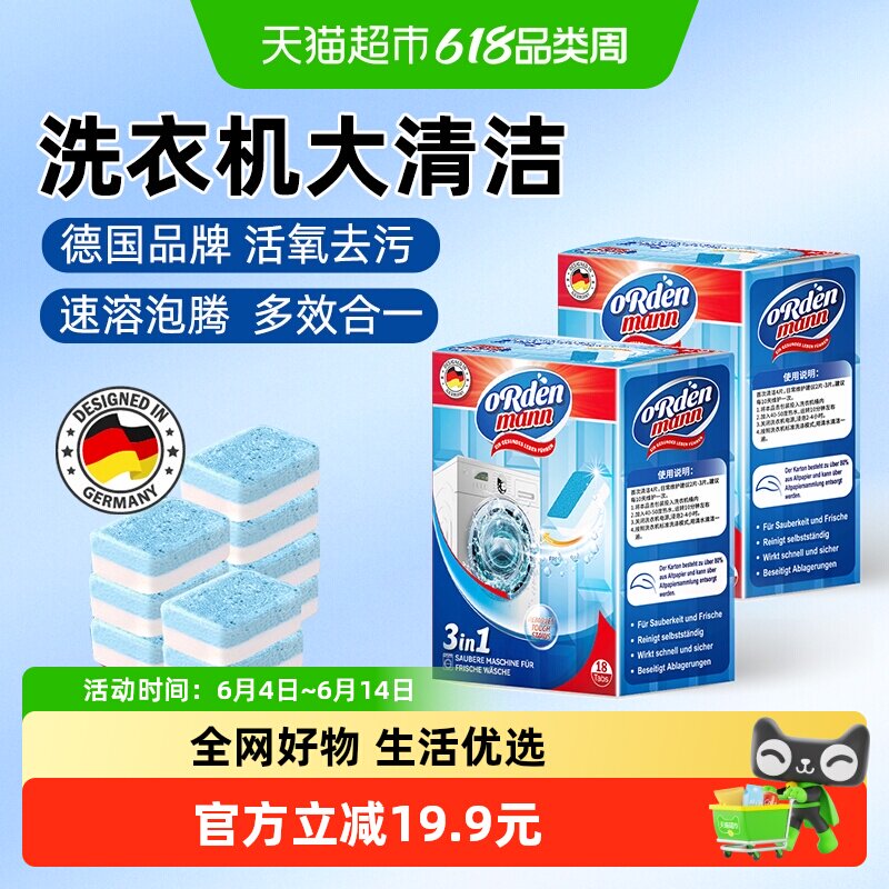 欧德曼洗衣机泡腾块15g×36块