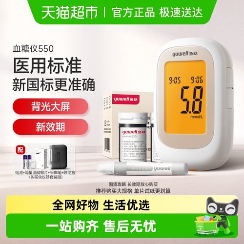 鱼跃家用高精准测血糖血糖仪