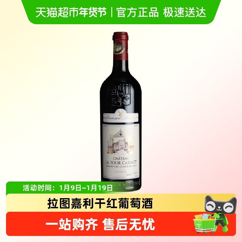 拉图嘉利法国红酒原瓶进口波尔多四级庄La Tour Carnet干红葡萄酒