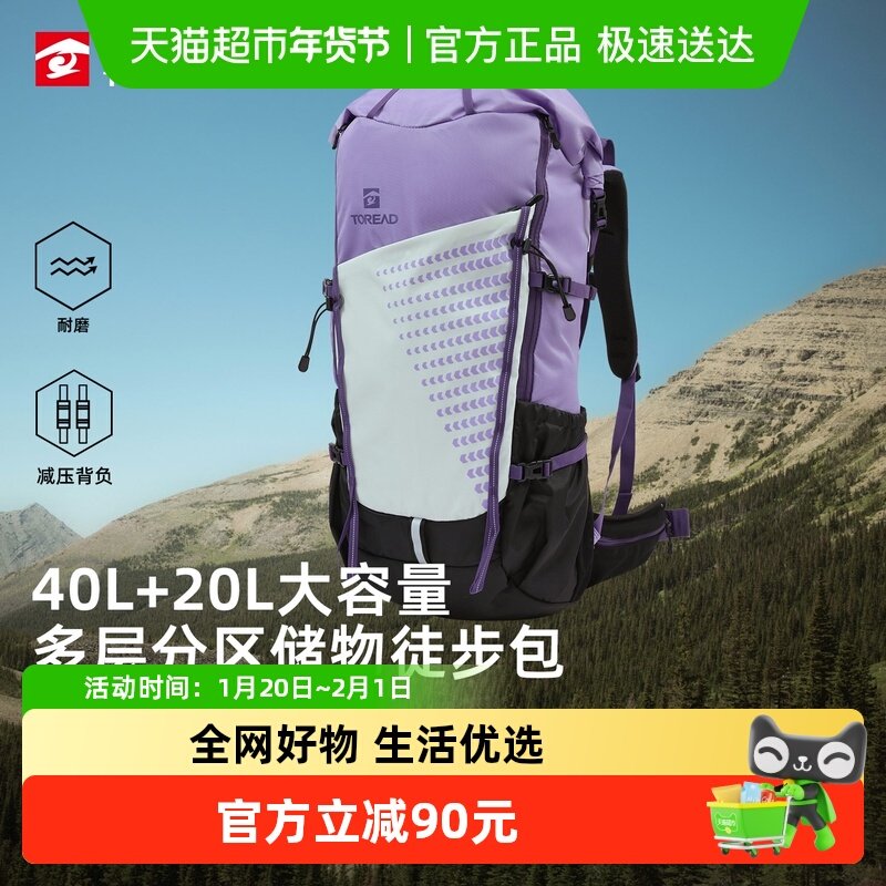 探路者专业登山包40升大容量户外徒步露营背包轻量化双肩包防泼水,运动包/户外包/配件,双肩背包,淘宝优惠券,粉丝福利购,淘宝优惠卷