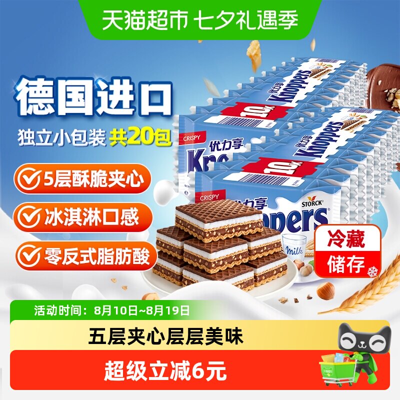 Knoppers德国威化饼干牛奶榛子巧克力夹心25g*8包休闲零食下午茶