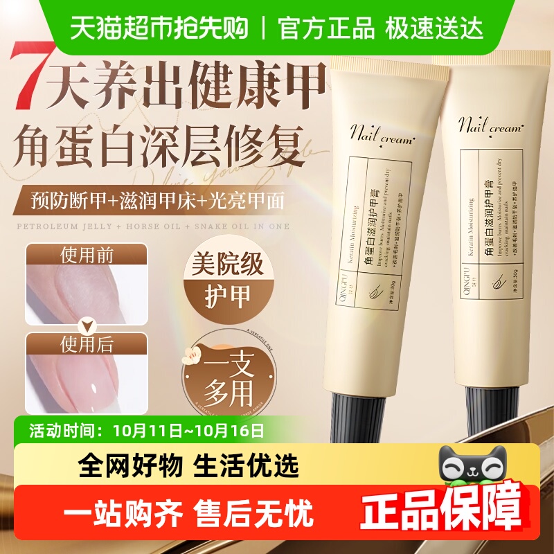 护甲霜游离线指缘油指甲修复液受损再生角蛋白护甲膏养灰甲营养油