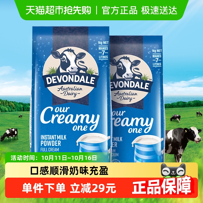 【进口】澳洲Devondale/德运全脂调制乳粉1kg*2袋青少年成人奶粉