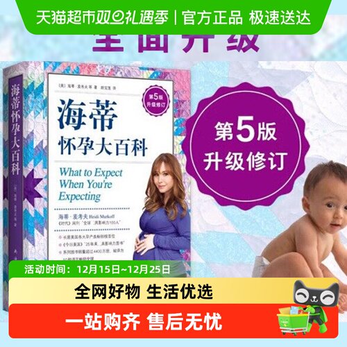 海蒂怀孕大百科育儿父母