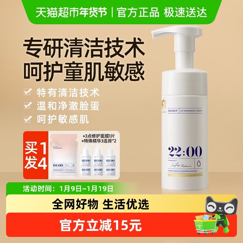 大水滴22点超柔洁面洗面奶慕斯温和敏感肌挚爱孕婴可用120ml&times;1支