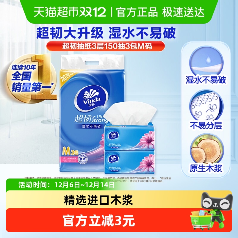 维达M码家用纸巾抽纸餐巾纸