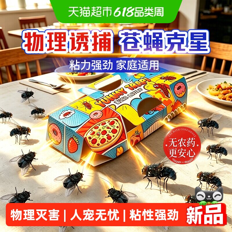 苍蝇捕捉神器灭果蝇诱捕器杀蝇饵剂去小飞虫灭杀驱赶捕除飞虫捕捉