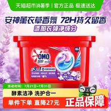 奥妙三合一怡神薰衣草洗衣凝珠18颗189g洁净净味抑菌除菌除螨