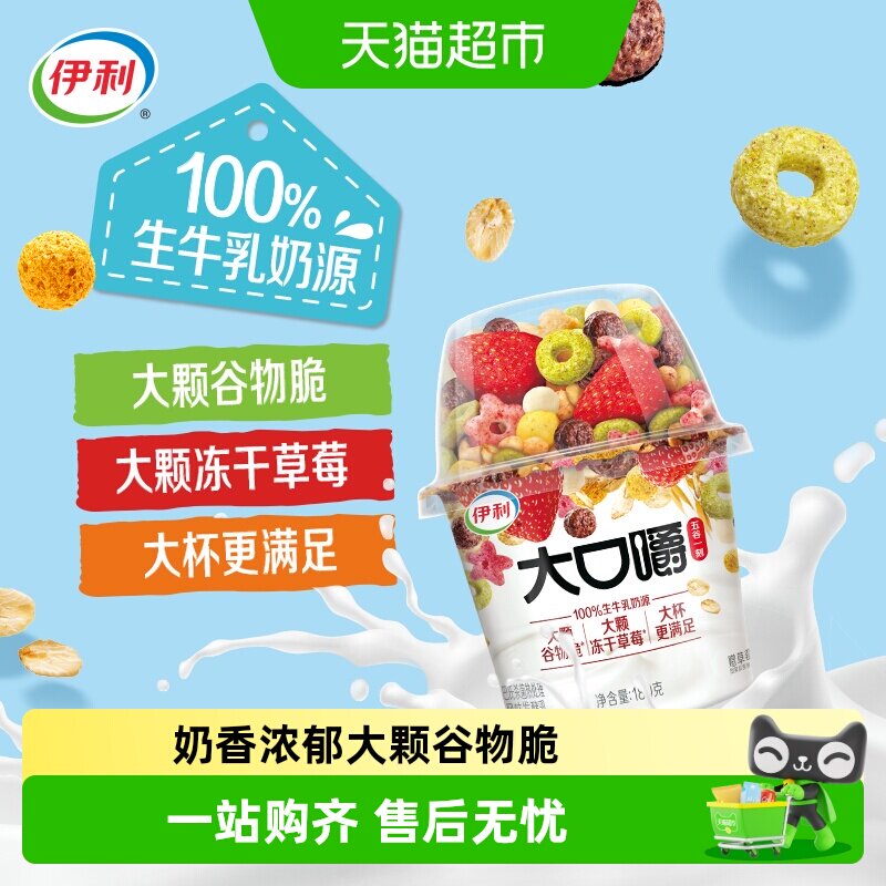 伊利常温风味发酵乳五谷一刻大口嚼大颗冻干草莓生牛乳