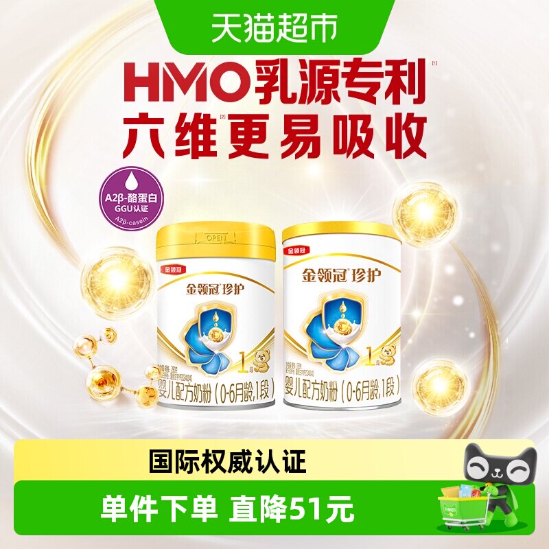 金领冠珍护3段临床实证吸收奶粉图片