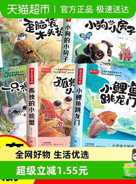 快乐读书吧二年级上全套5册彩图注音小鲤鱼跳龙门跃孤独的小螃蟹