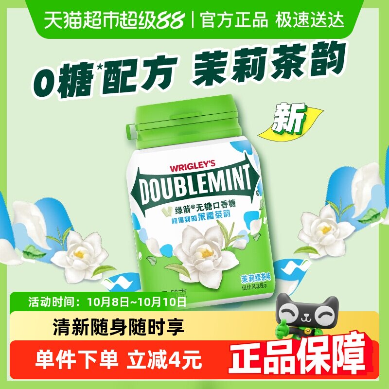 绿箭无糖口香糖茉莉绿茶味聚会约会清新口气糖果休闲小零食小吃货