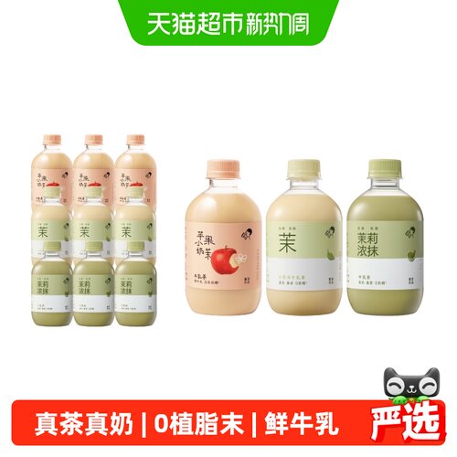 喜茶小奶茉牛乳茶3口味混合9瓶装
