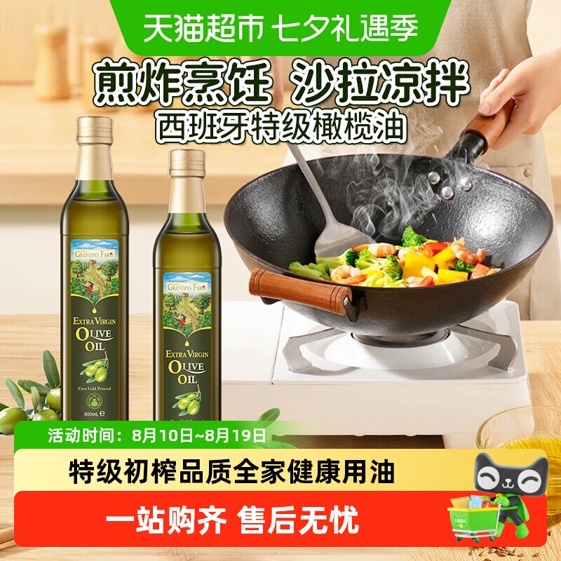 爷爷的农场特级初榨橄榄油