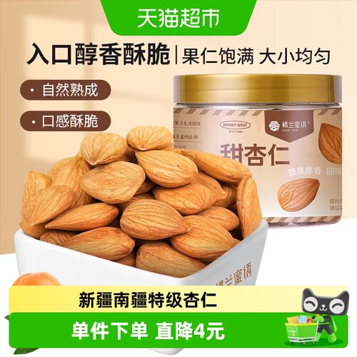 楼兰蜜语甜杏仁