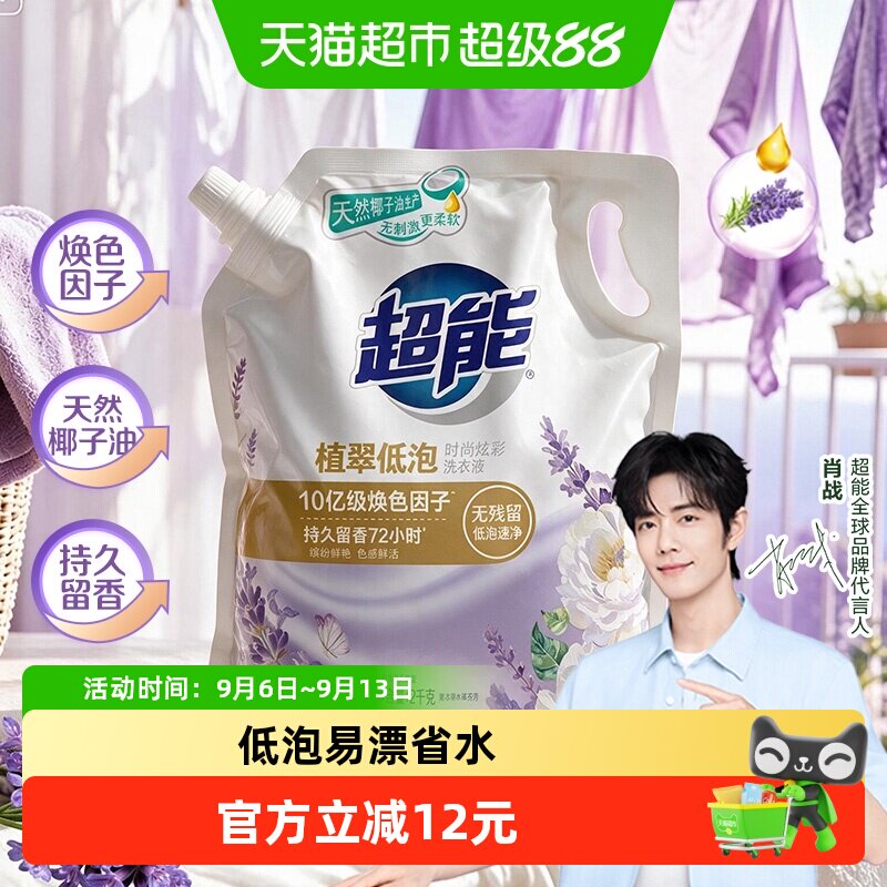 超能洗衣液时尚炫彩家用薰衣草香持久低泡易漂天然椰油亲肤护衣