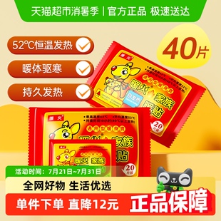 防寒保暖贴大姨妈热帖40片 暖火暖宝宝自发热暖身贴腰腹部保暖冬季