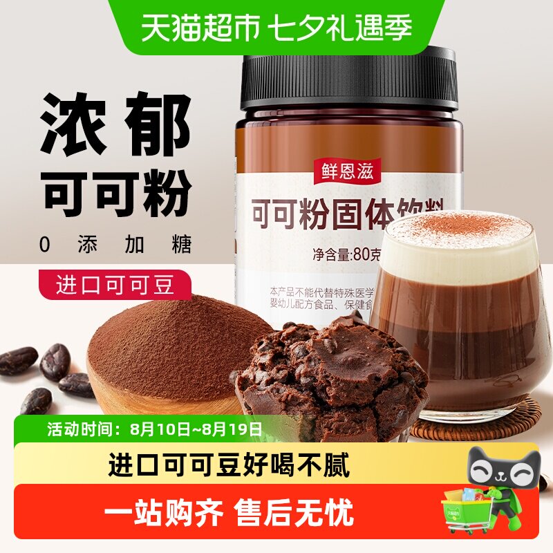 鲜恩滋可可粉蛋糕曲奇雪花酥牛轧糖甜品奶茶店冲饮拿铁烘焙原料