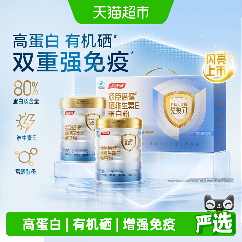 汤臣倍健硒维生素E蛋白粉礼盒
