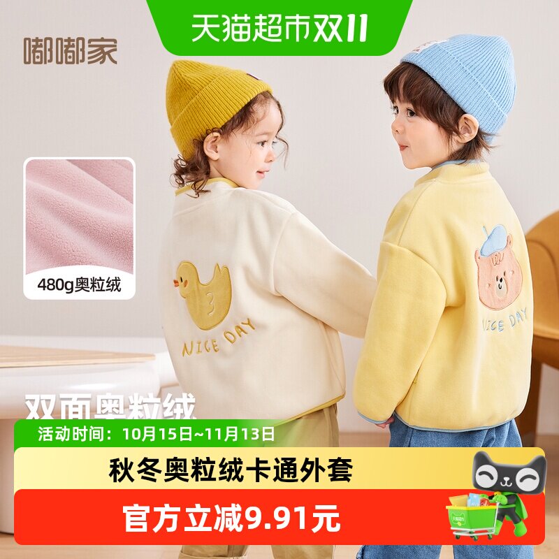 嘟嘟家宝宝奥粒绒外套100码A类