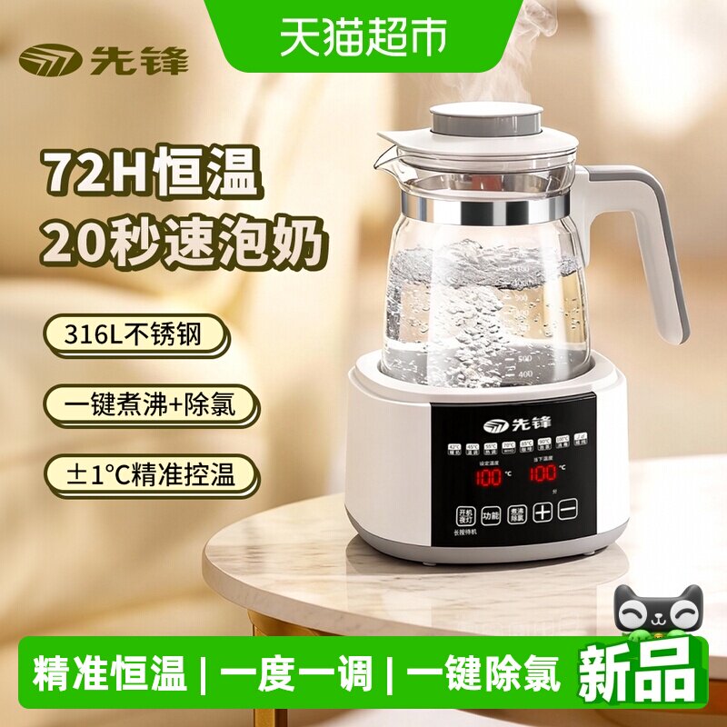 先锋智能恒温电热水壶1.3L宝宝泡奶机72小时恒温高硼硅玻璃保温