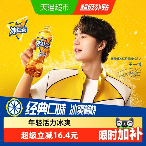 康师傅柠檬味冰红茶