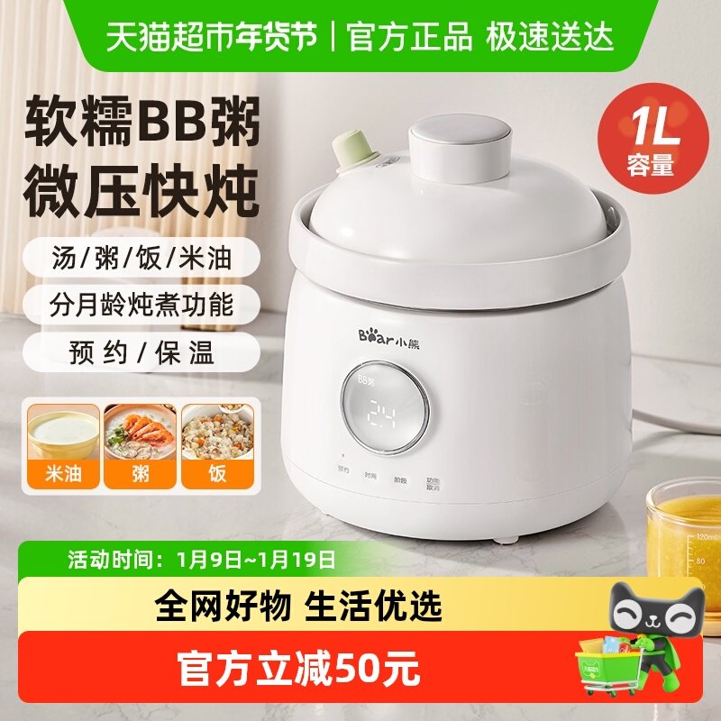小熊微压辅食锅婴儿熬米油宝宝电炖锅煮粥小电饭煲煮饭BB煲炖盅