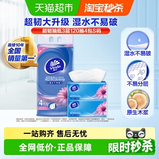 维达超韧抽纸3层120抽4包S码 新旧交替发出 纸巾卫生纸家用实惠装