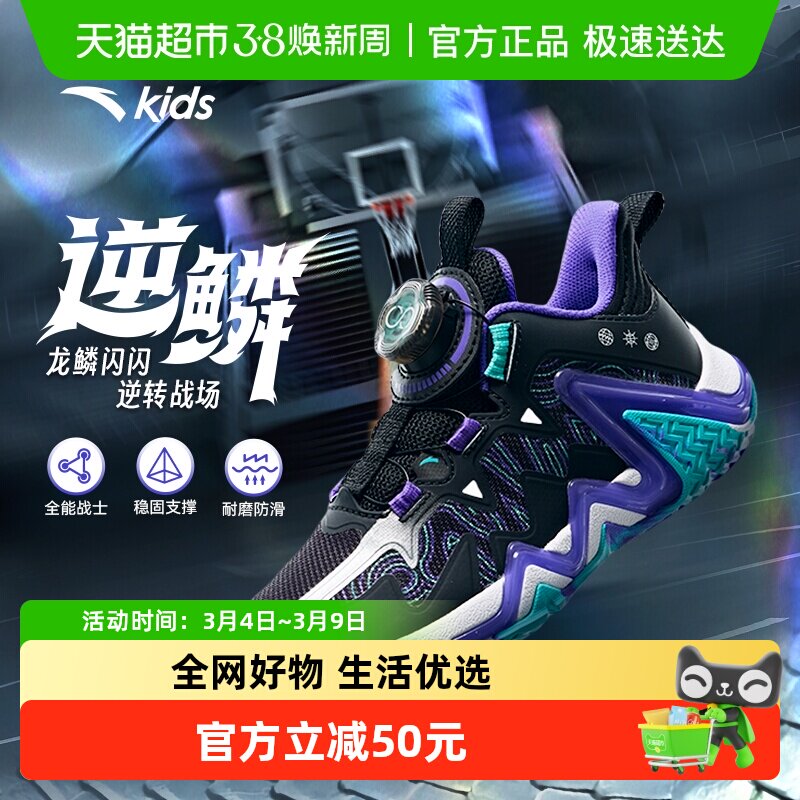 逆鳞｜安踏儿童篮球鞋男小童2025秋季新款缓震回弹旋钮扣运动童鞋
