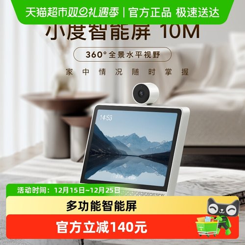 小度智能屏10M智能音箱