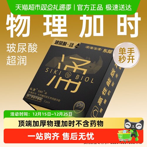 SIKI/私激物理加时玻尿酸避孕套