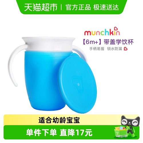 美国满趣健防漏宝宝学饮杯