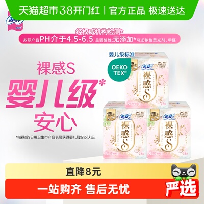 苏菲裸感S棉柔日用卫生巾